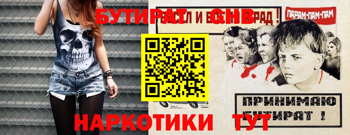 БУТИРАТ  Вход с VPN  Костомукша  Бутират оксибутират 