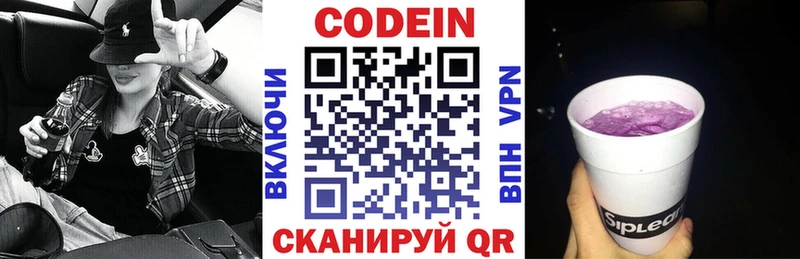 Codein напиток Lean (лин)  Костомукша 